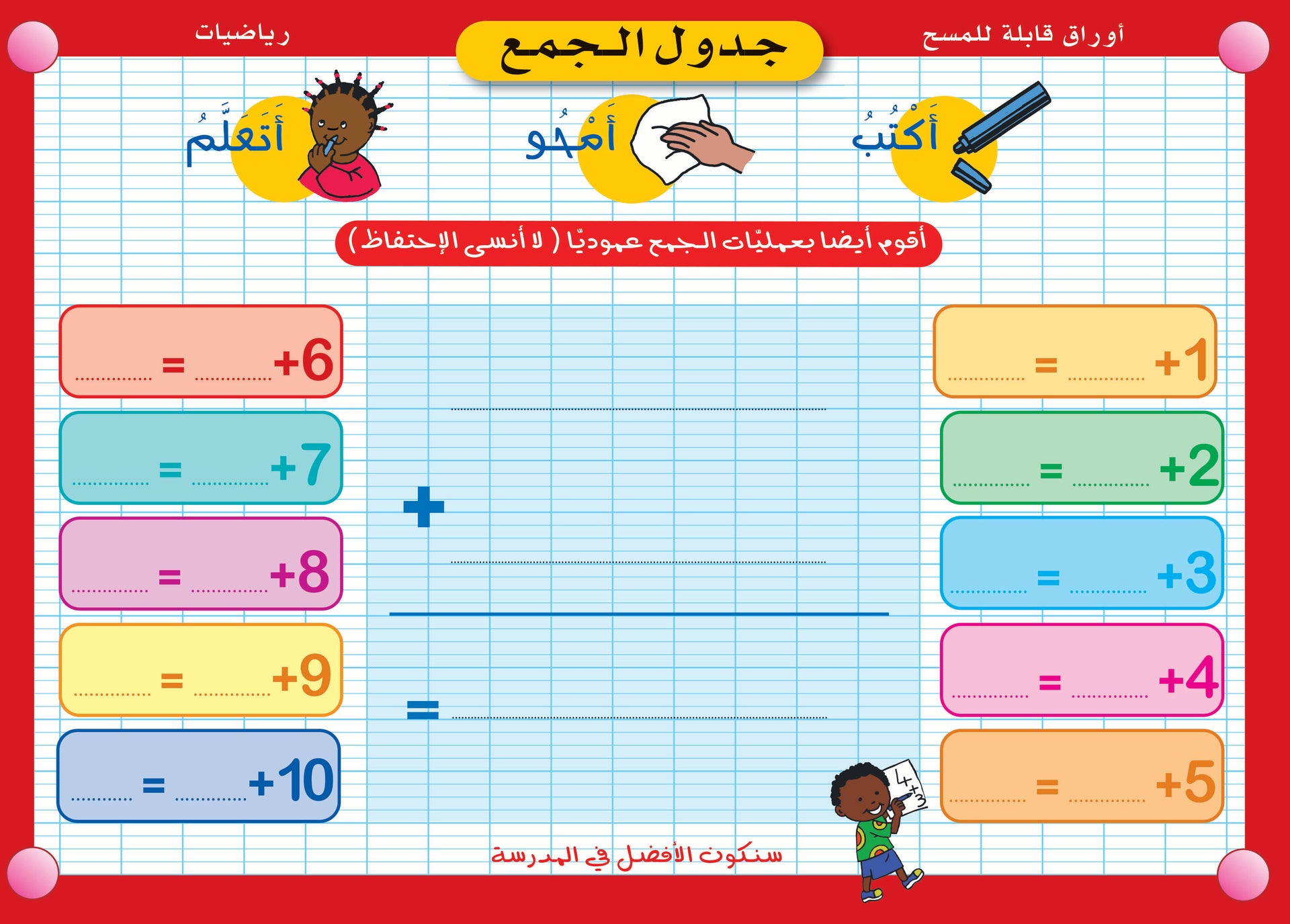 PACK FICHES EFFAÇABLES 3-6 ANS