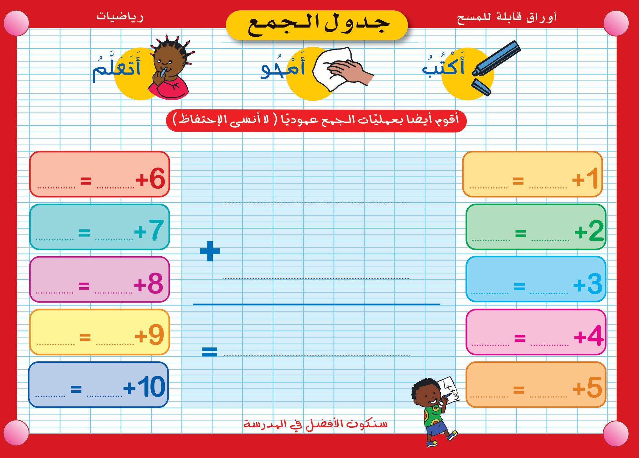 PACK FICHES EFFAÇABLES 3-6 ANS
