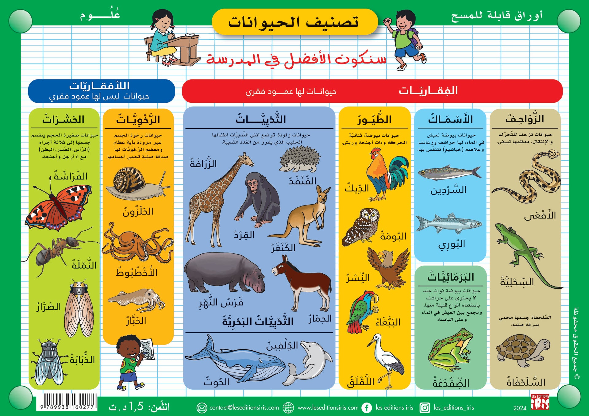 PACK FICHES EFFAÇABLES 3-6 ANS