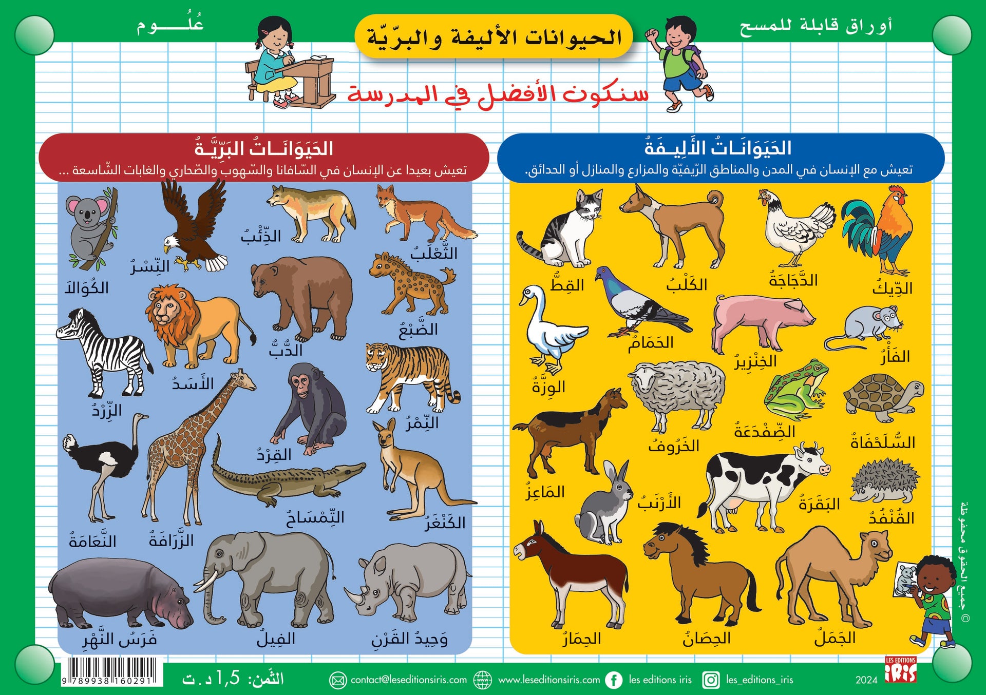 PACK FICHES EFFAÇABLES 3-6 ANS