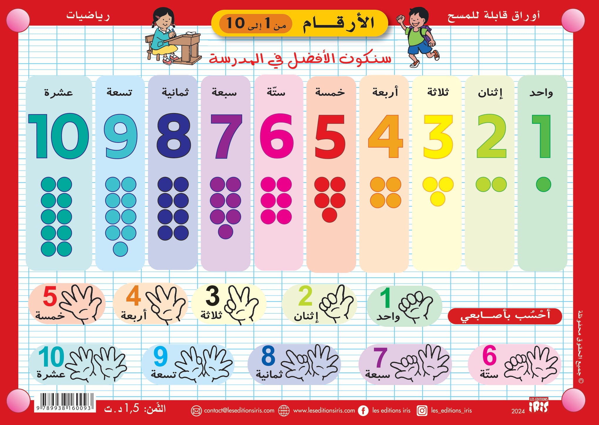 PACK FICHES EFFAÇABLES 3-6 ANS