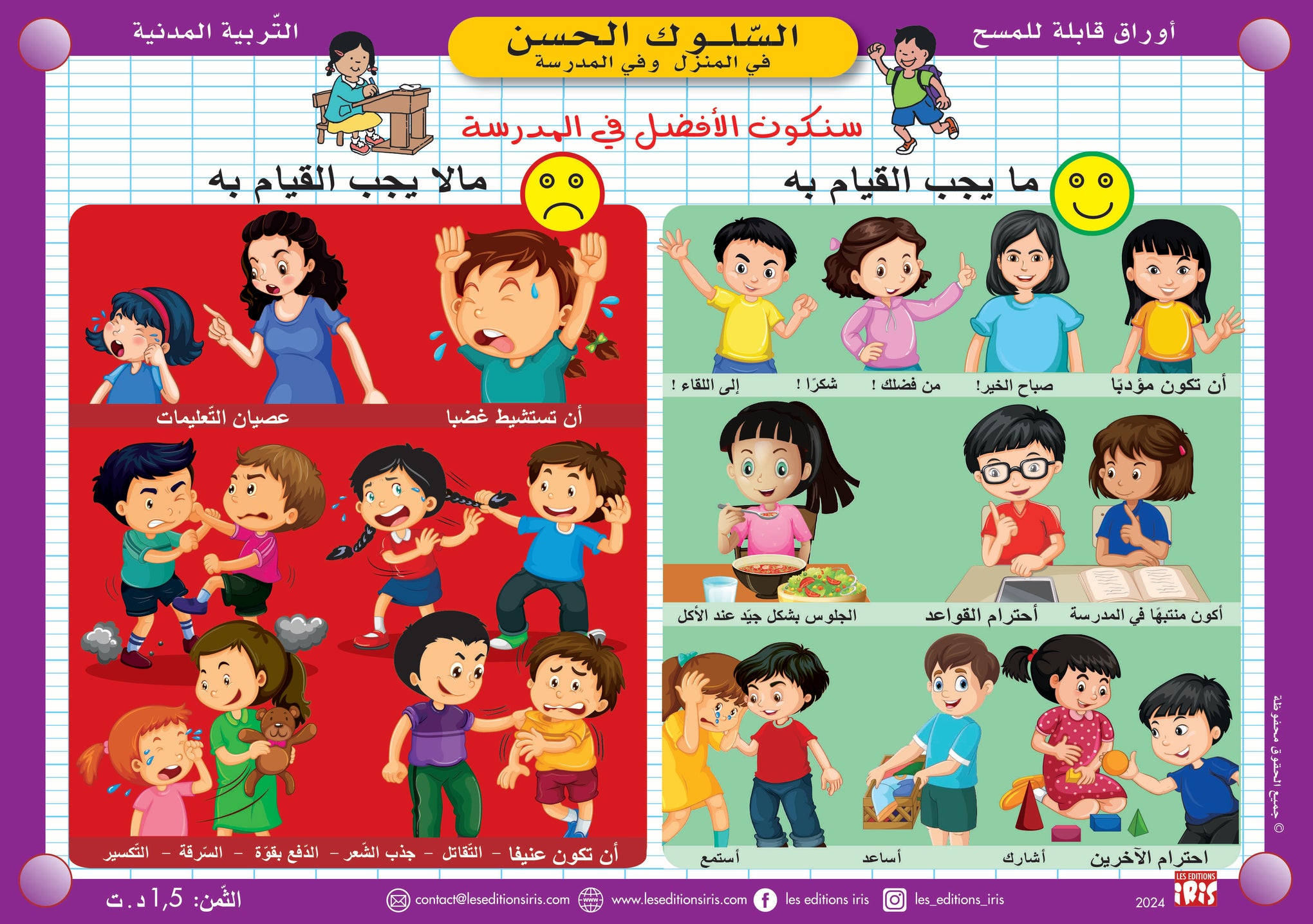 PACK FICHES EFFAÇABLES 3-6 ANS