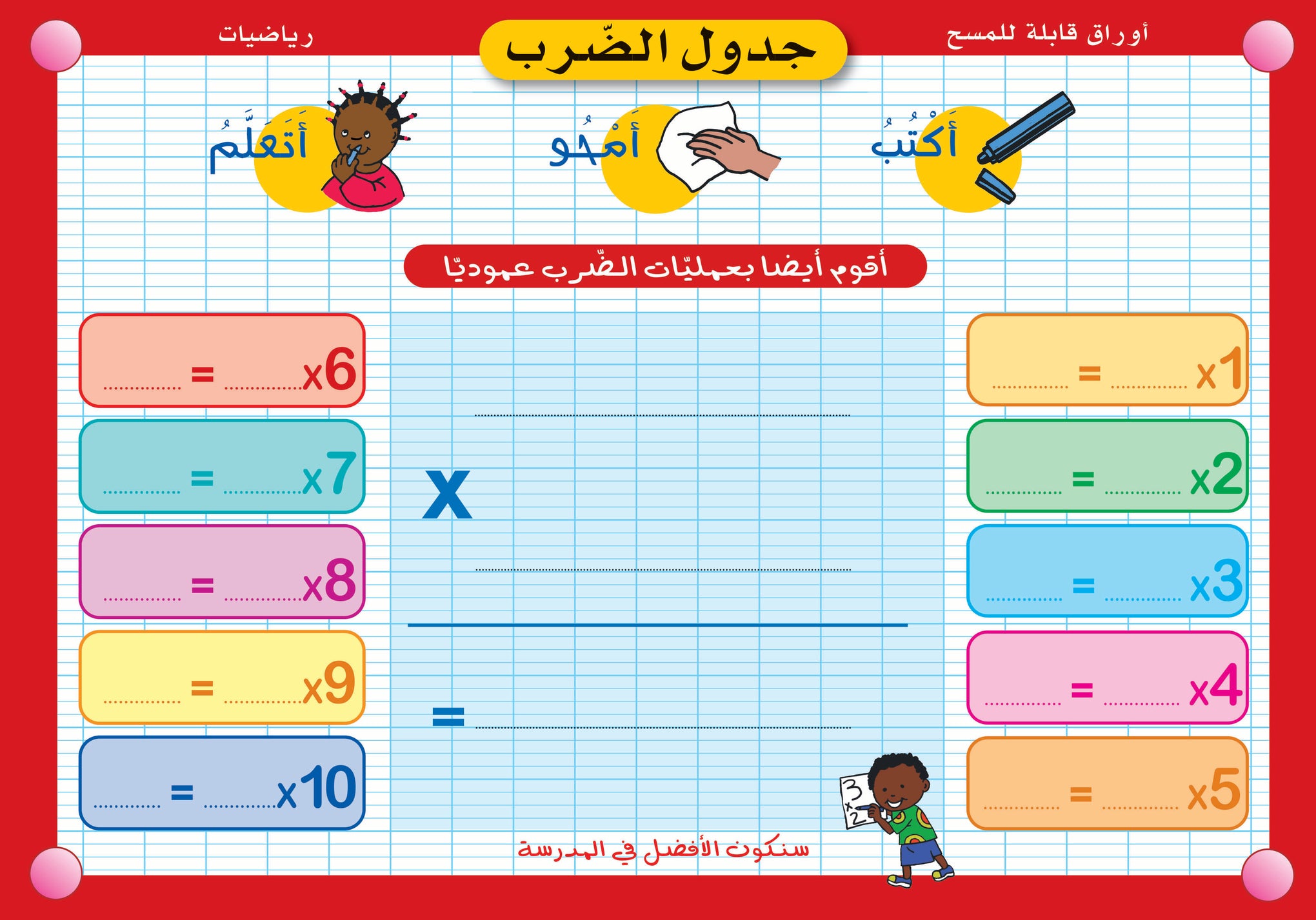 PACK FICHES EFFAÇABLES 7-11 ANS