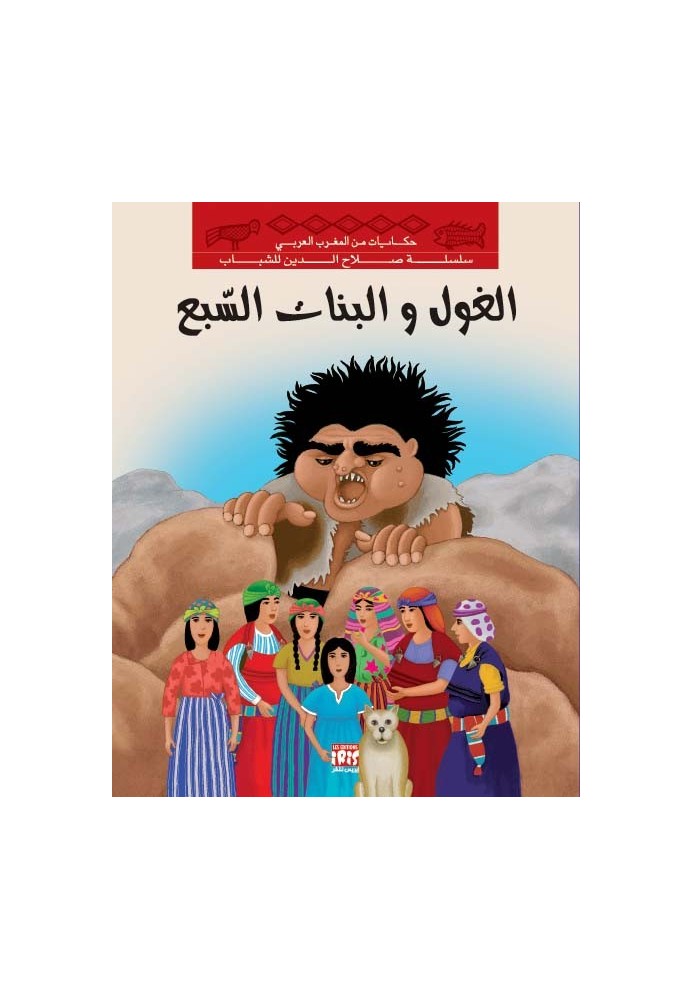 L'OGRE ET LES 7 FILLES