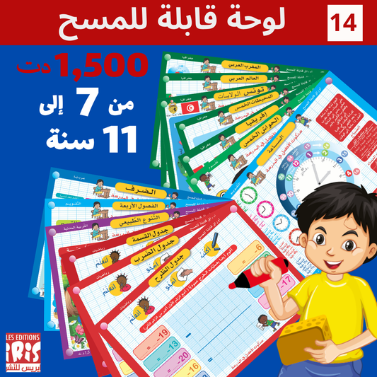 Pack de 14 fiches effaçables en arabe pour les 7–11 ans — Éditions Iris