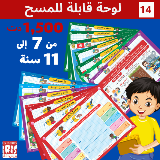 Présentation de 14 fiches effaçables, 7–11 ans : arabe ou français — Éditions Iris