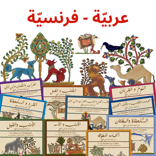 PACK KALILA ET DIMNA        مجموعة عن كليلة و دمنة