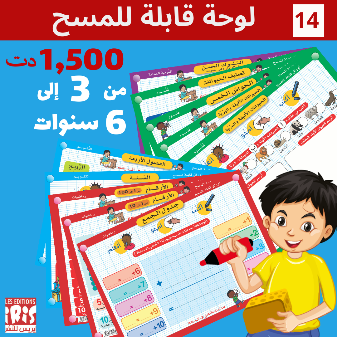 Présentation de Packs de fiches effaçables : 10, 14 ou 24 fiches — Éditions Iris