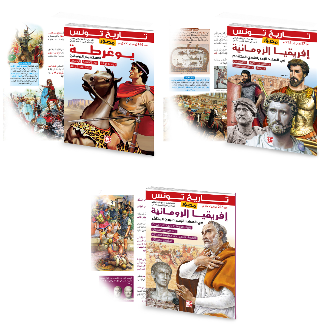 Présentation de Tunisie romaine : packs de 3 ou 6 livres illustrés — Éditions Iris
