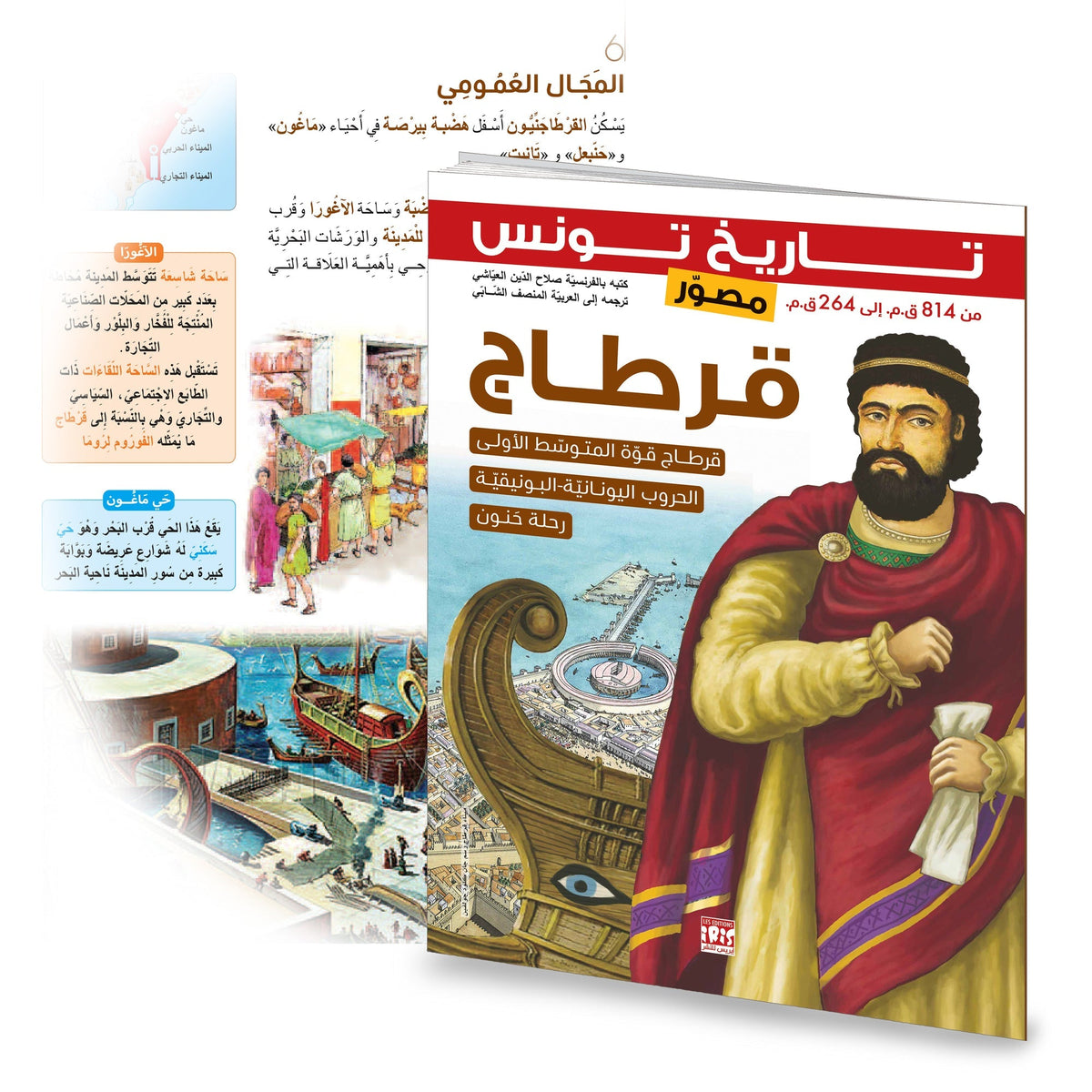 CARTHAGE