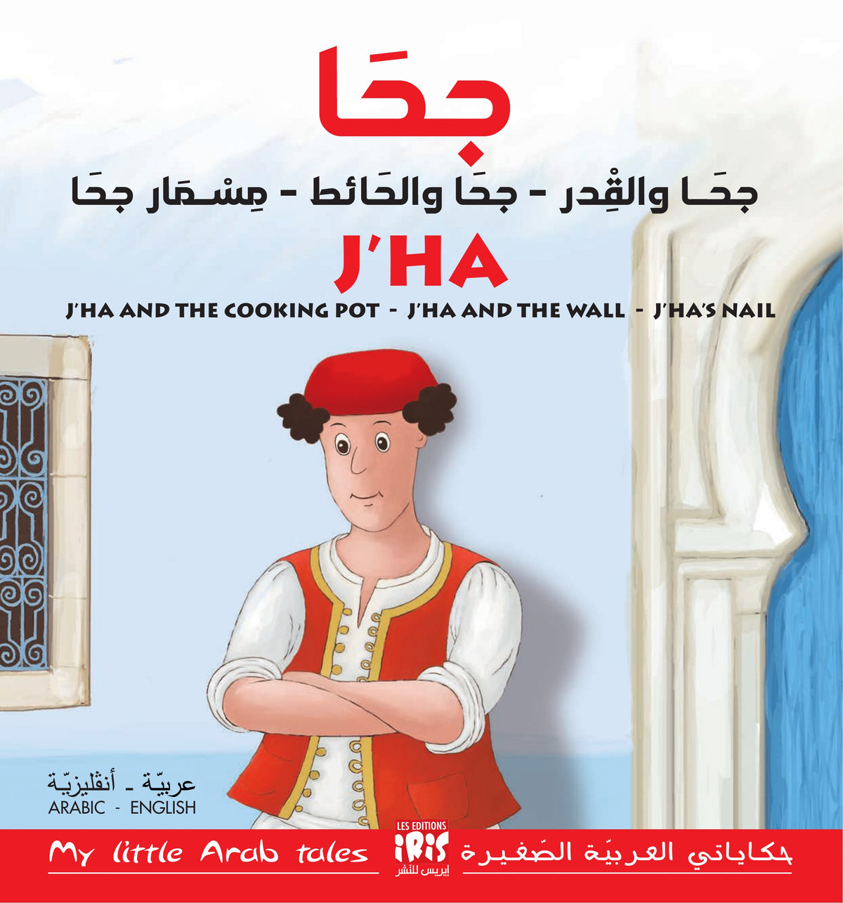 Couverture de J’ha : la marmite, le mur et le clou, bilingue arabe-anglais — Éditions Iris