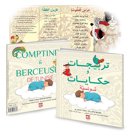 COMPTINES & BERCEUSES DE TUNISIE