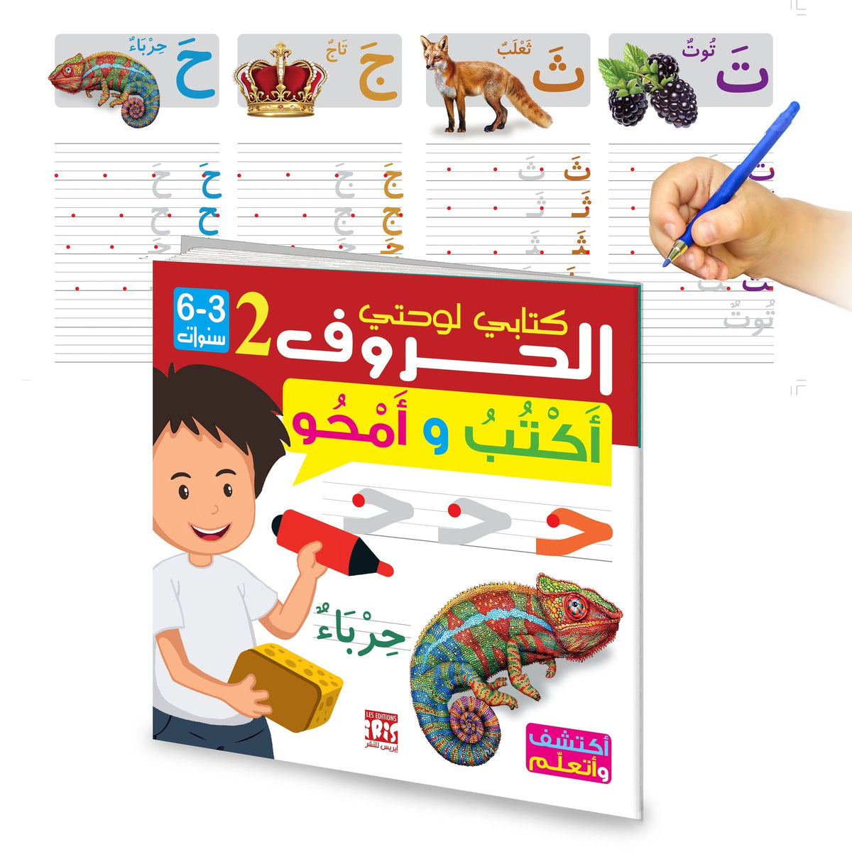 Présentation de Lettres 2- arabe- 3-6 ans — Éditions Iris