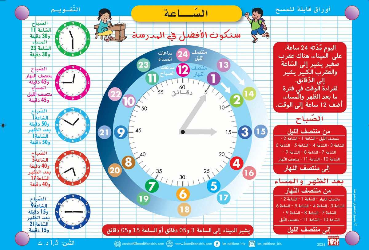 Fiche effaçable en arabe sur l’heure — Éditions Iris