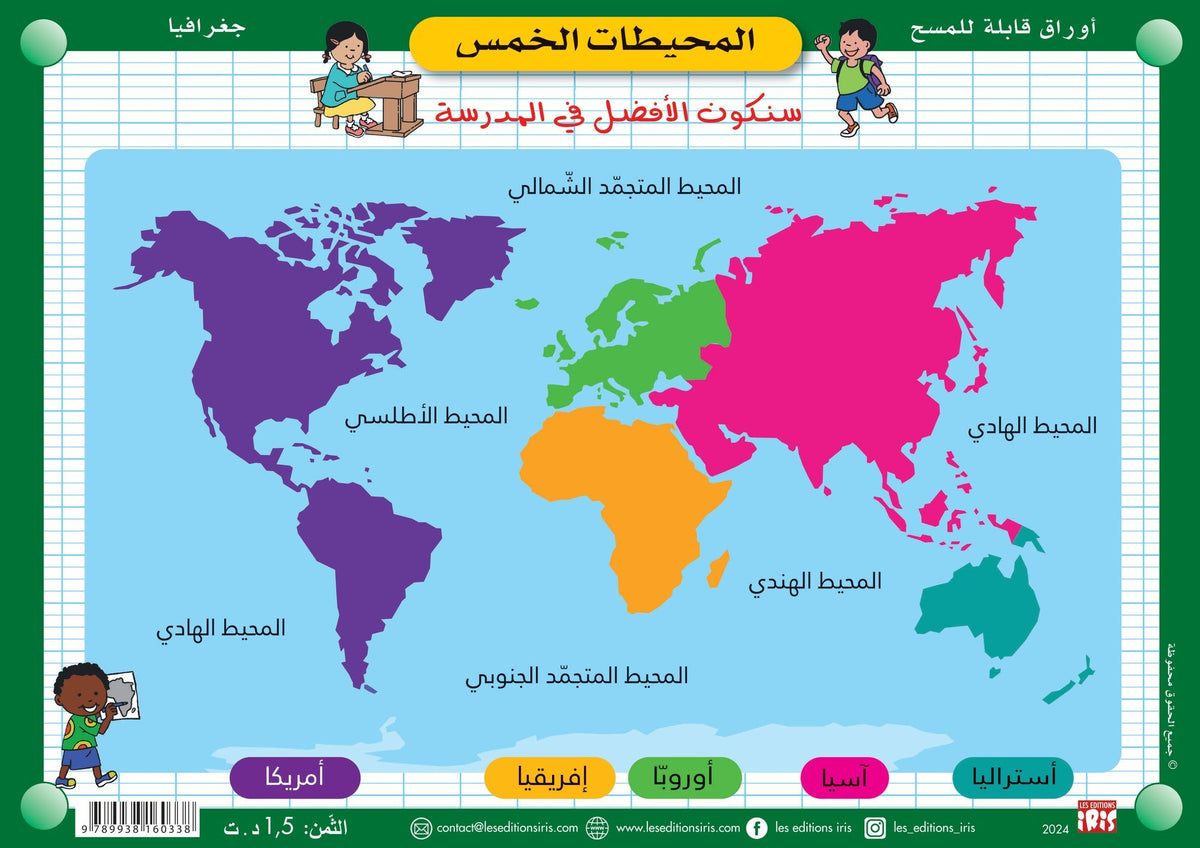 Fiche effaçable en arabe sur les continents — Éditions Iris