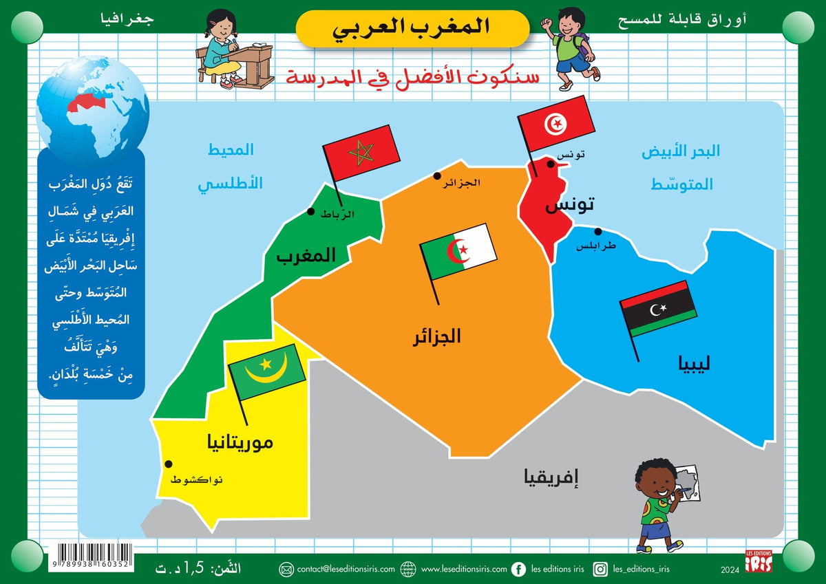Fiche effaçable en arabe sur le Maghreb — Éditions Iris