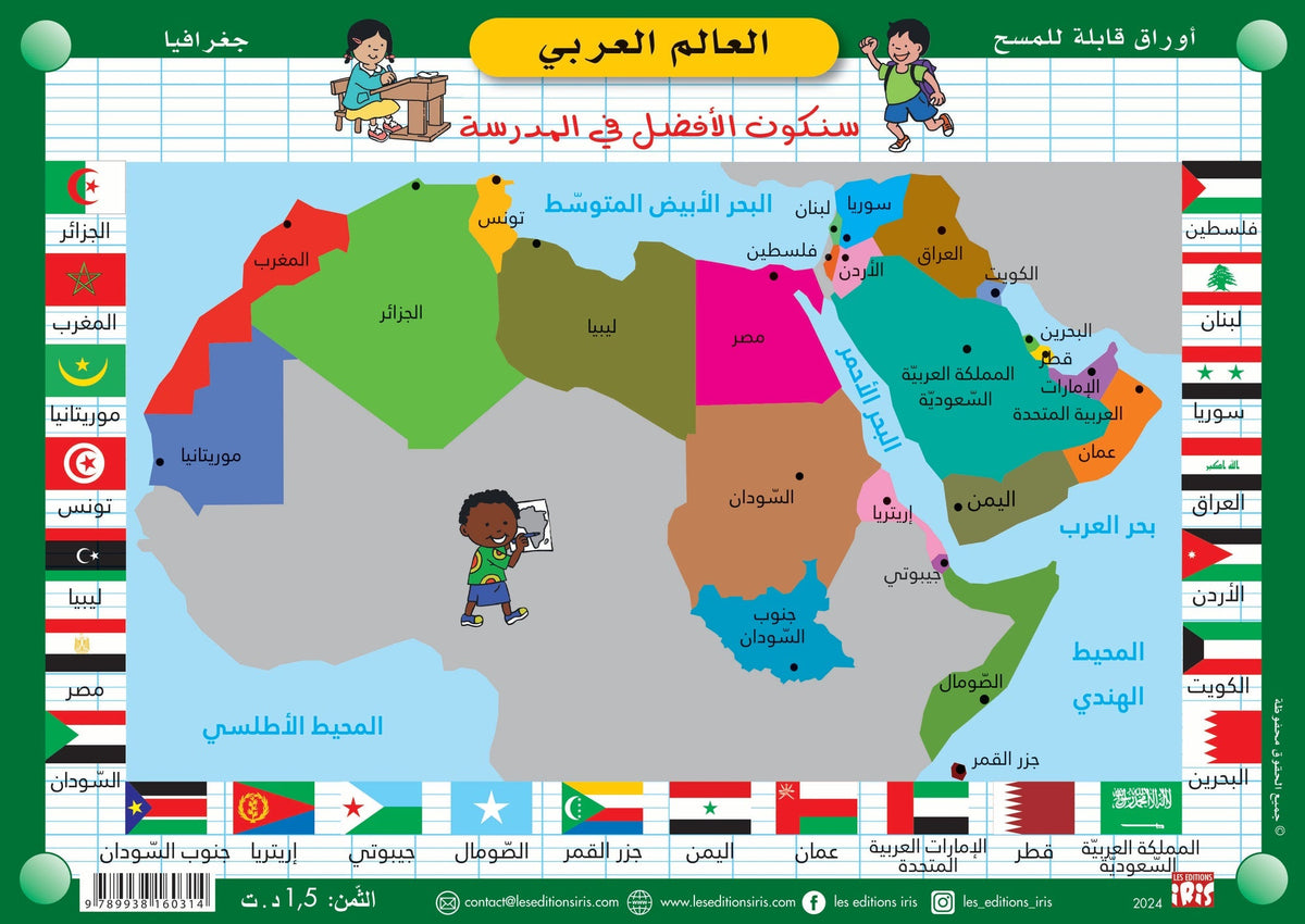 Fiche effaçable en arabe sur le monde arabe — Éditions Iris