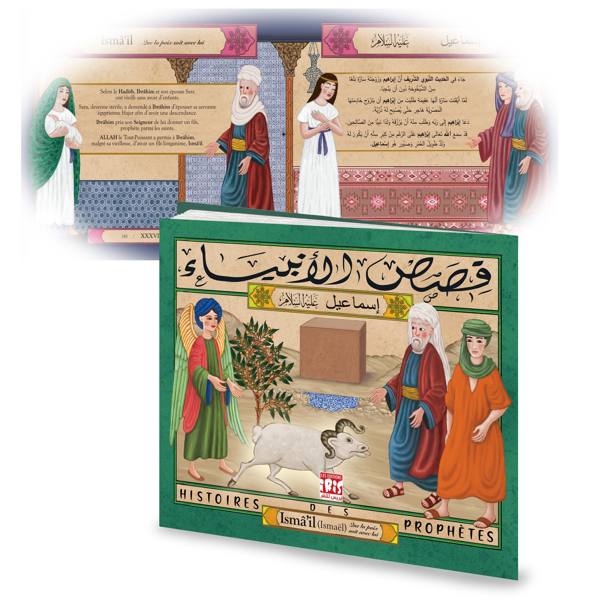 HISTOIRES DES PROPHÈTES : ISMAIL